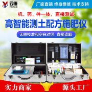 云唐科技測(cè)土配方施肥儀怎么使用？